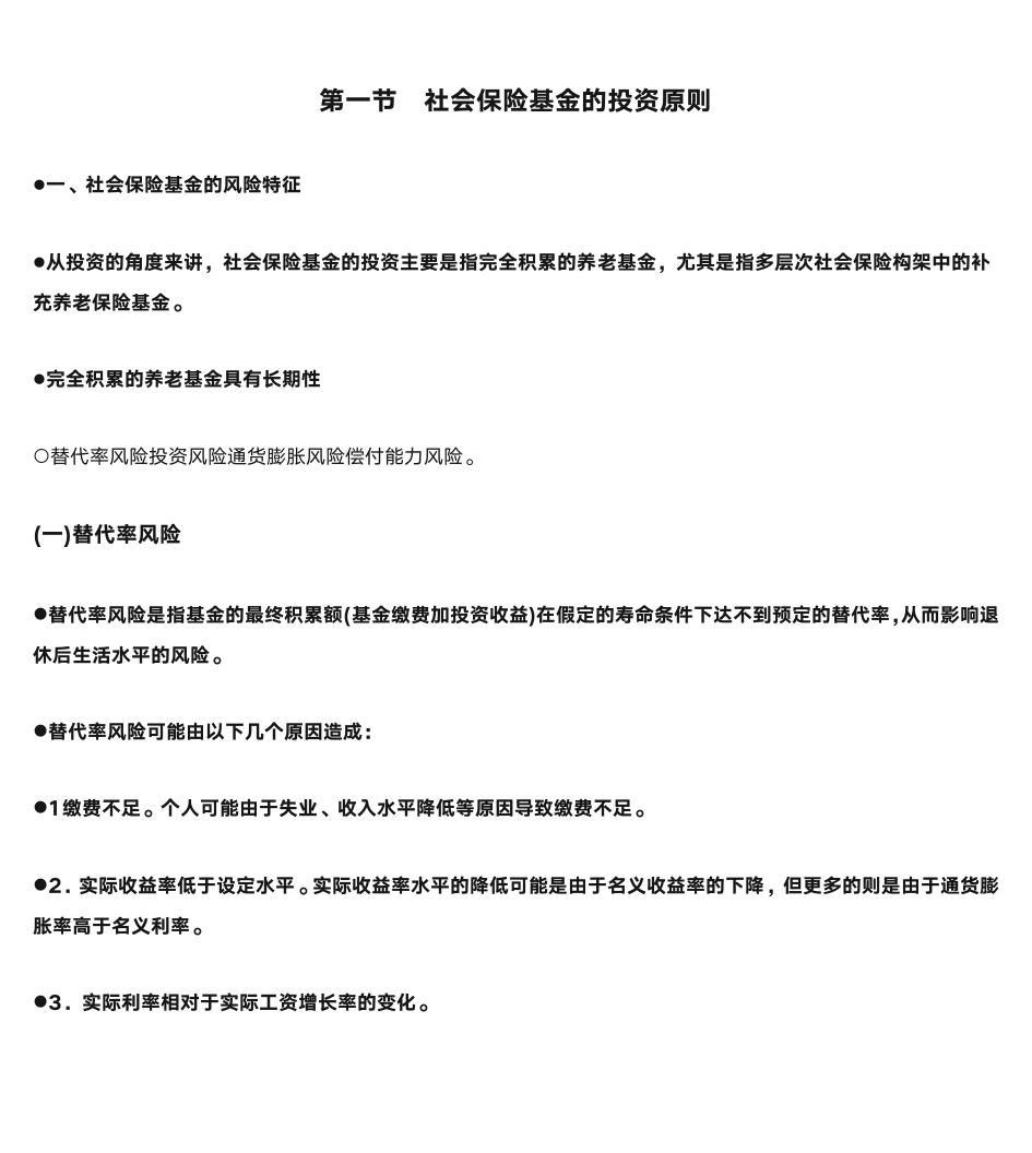 第一节  社会保险基金的投资原则