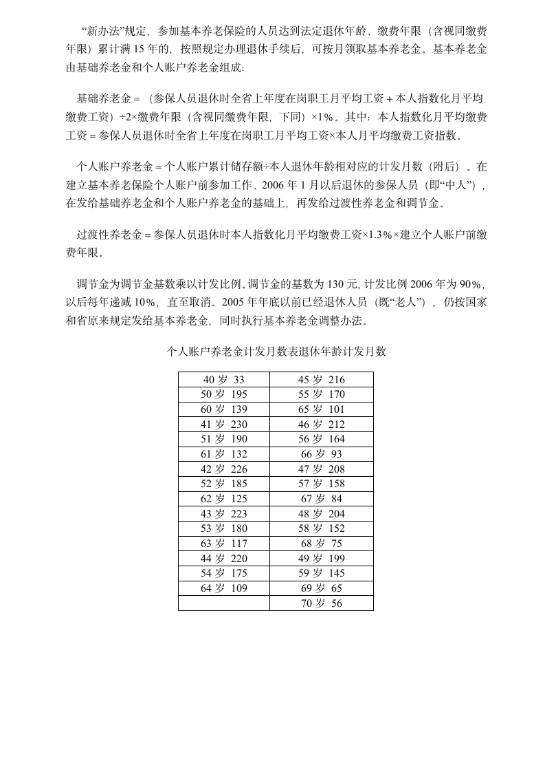 《河北省企业职工基本养老金计发办法》解读第3页