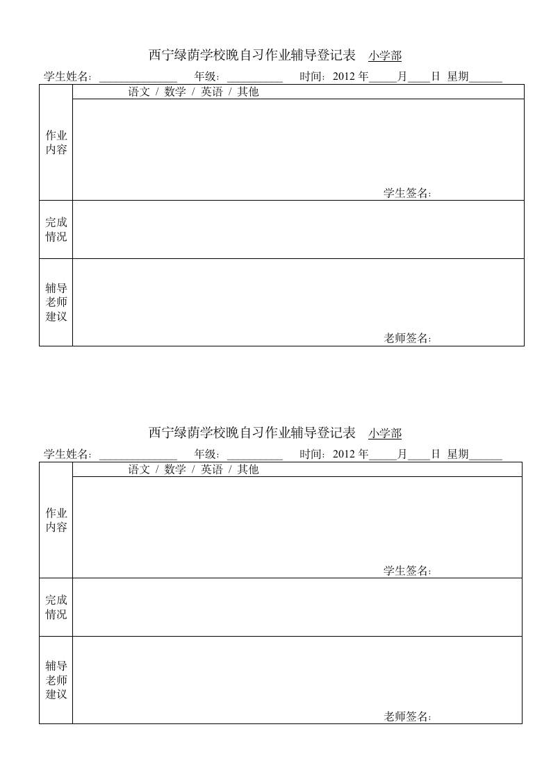 作业登记表