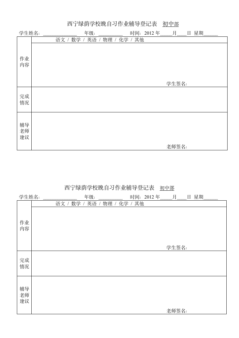 作业登记表第2页