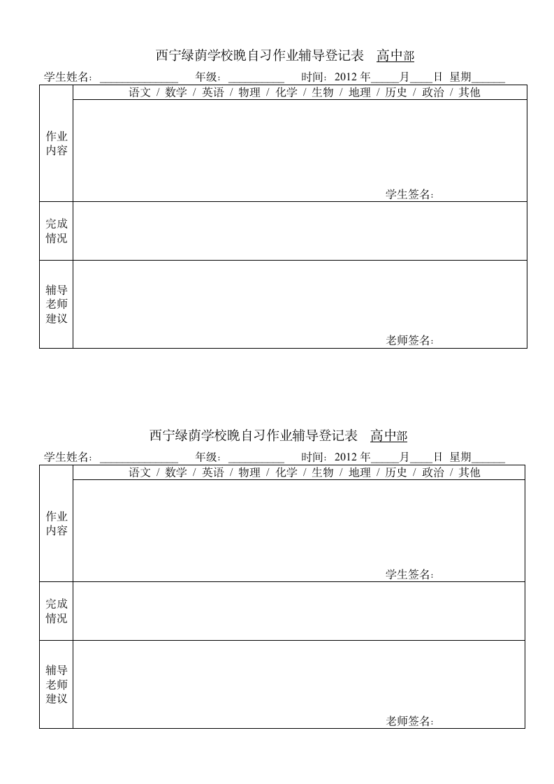 作业登记表第3页