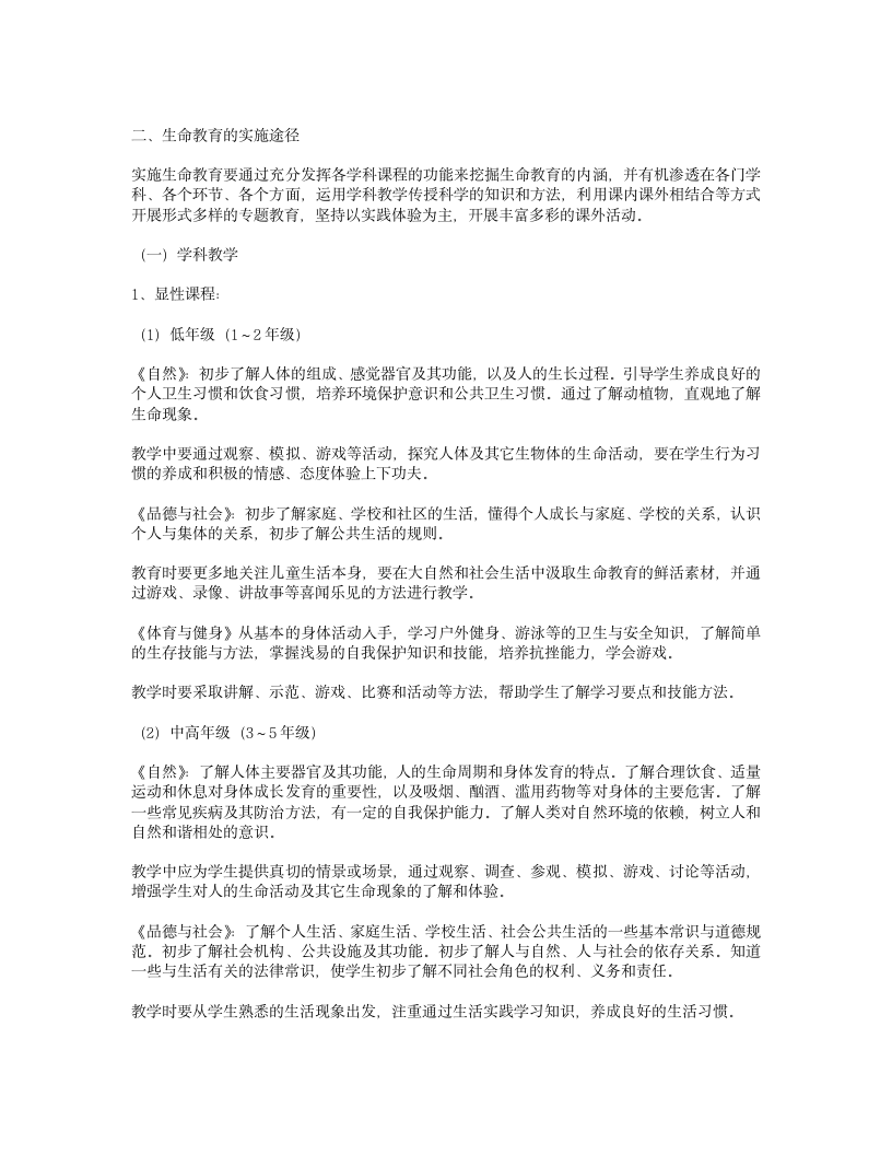 生命教育实施方案第2页