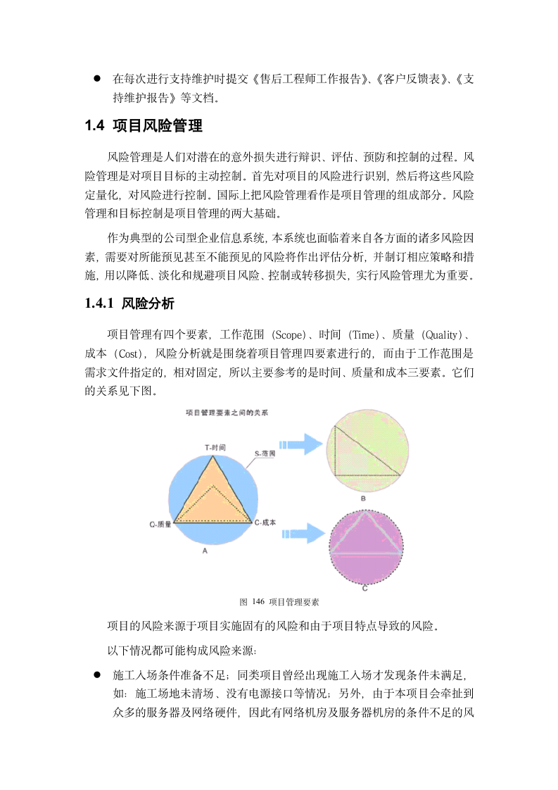 项目实施管理方案第15页