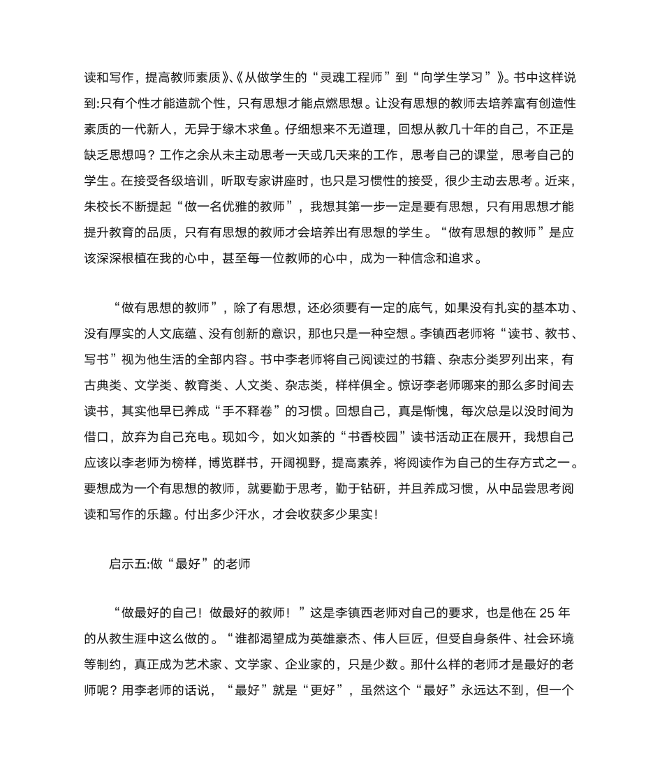 李镇西读后感第4页