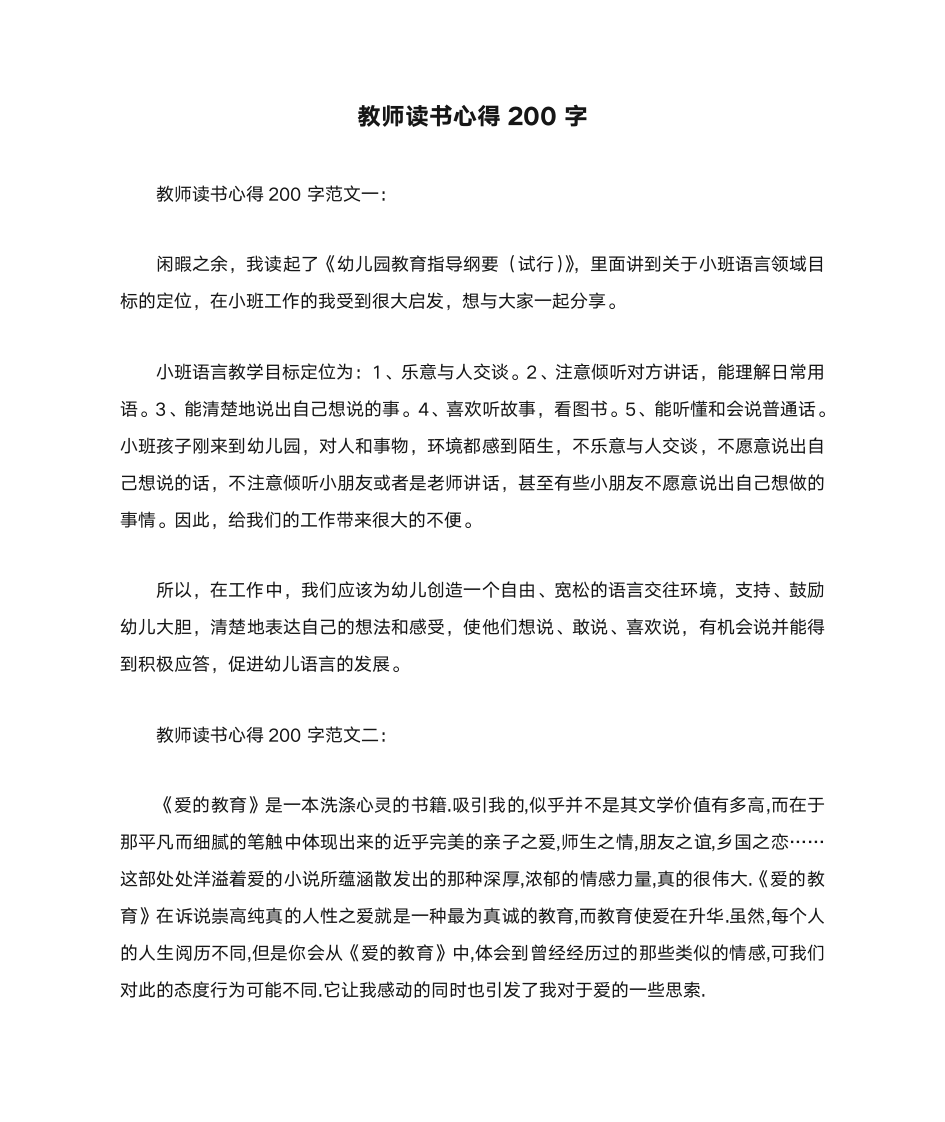 教师读书心得200字