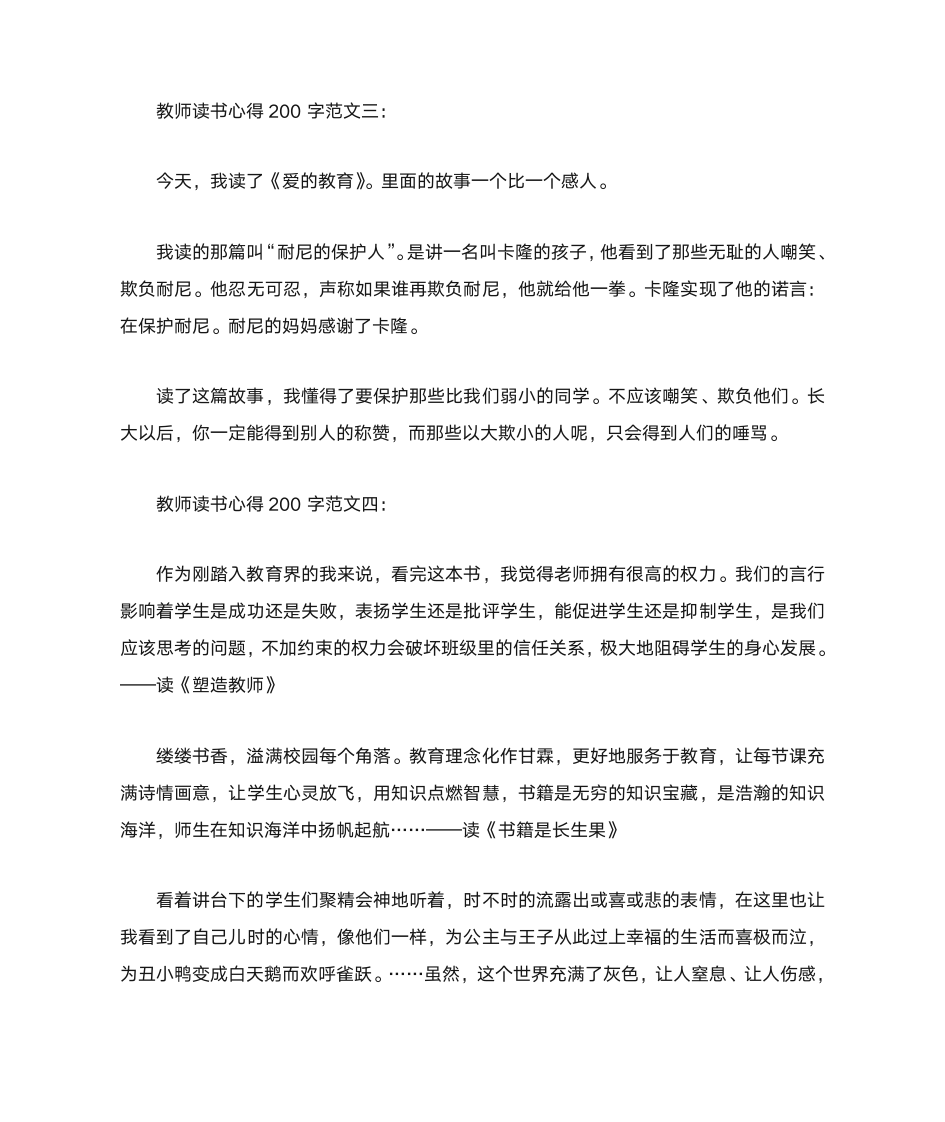 教师读书心得200字第2页