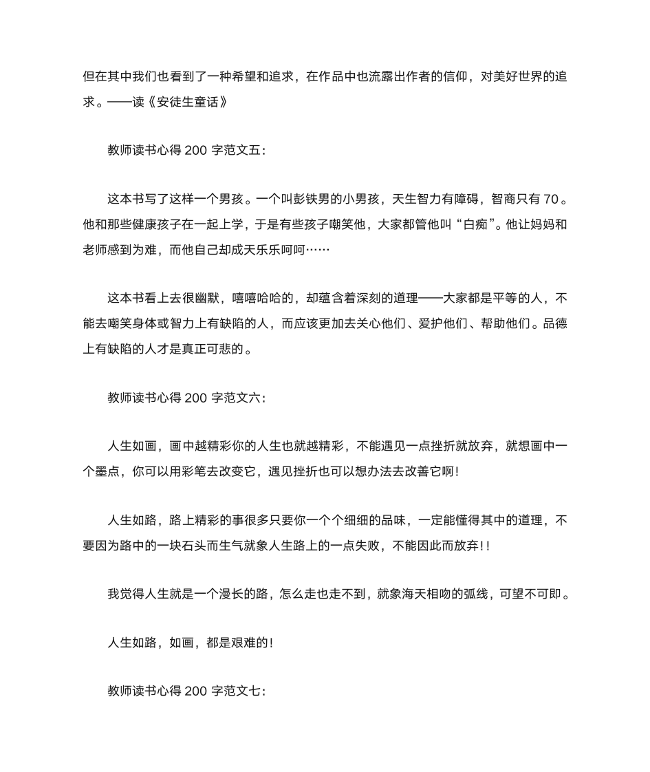 教师读书心得200字第3页