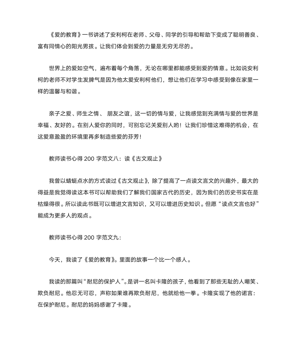 教师读书心得200字第4页