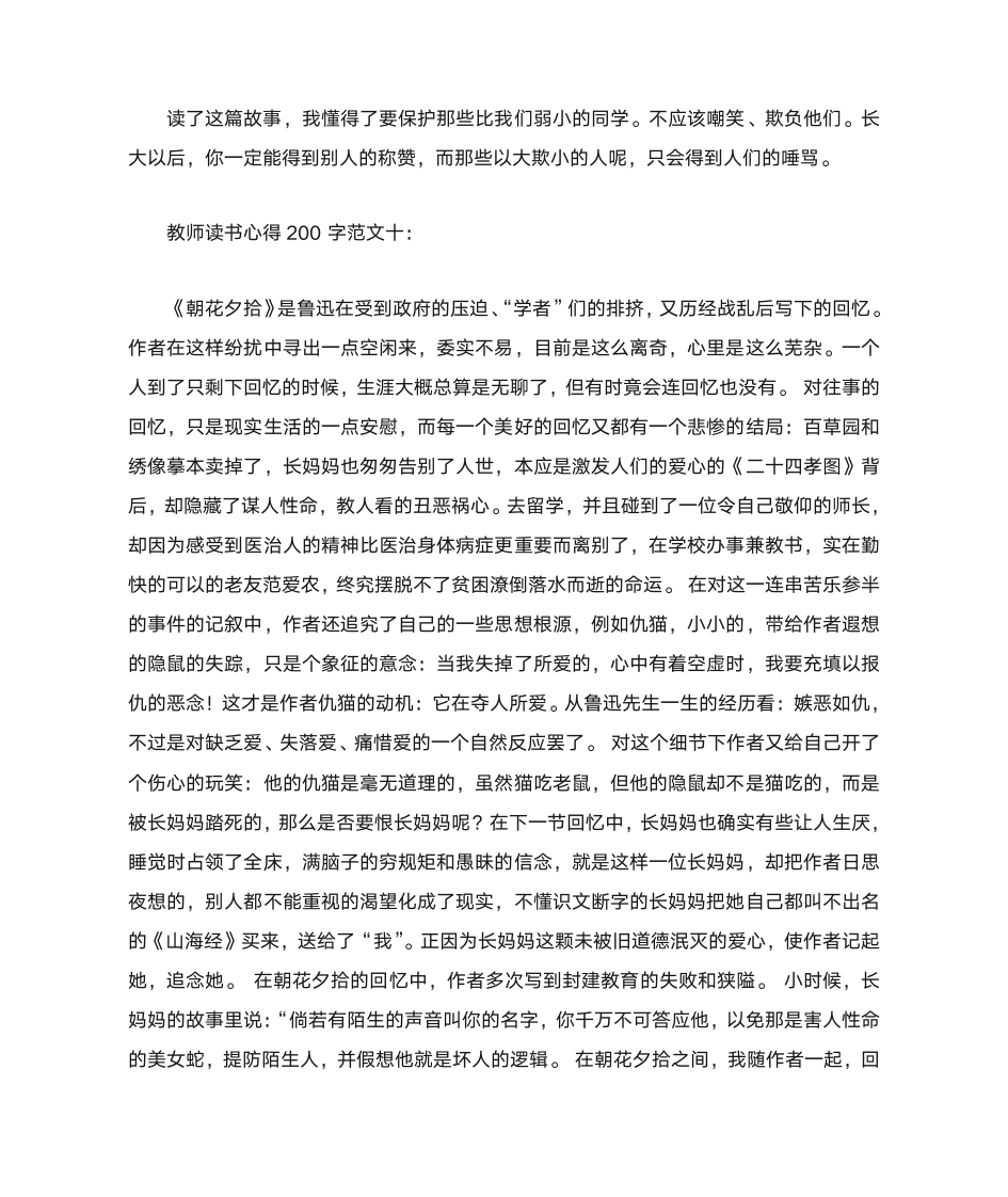 教师读书心得200字第5页