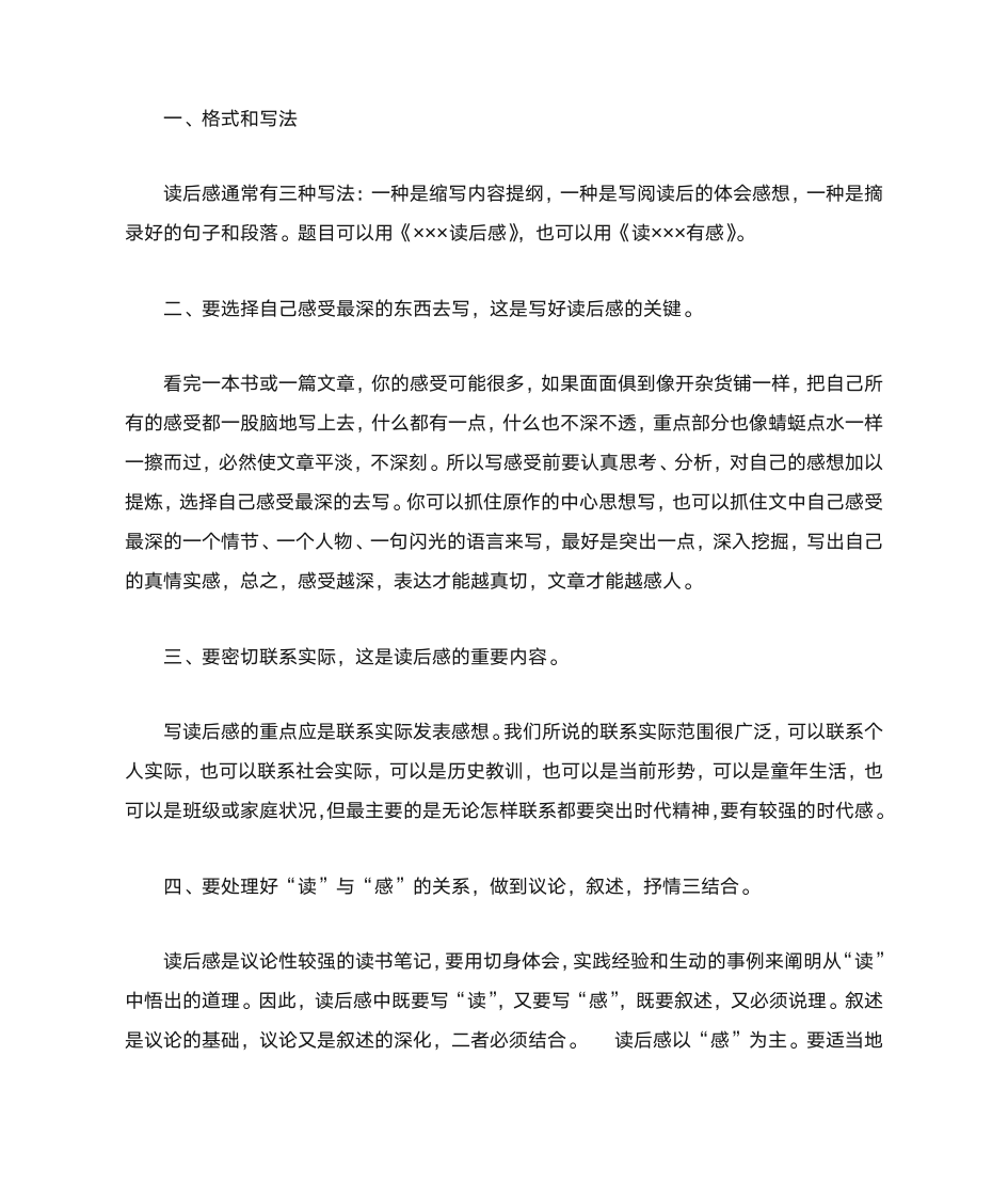 读书心得怎么写第4页