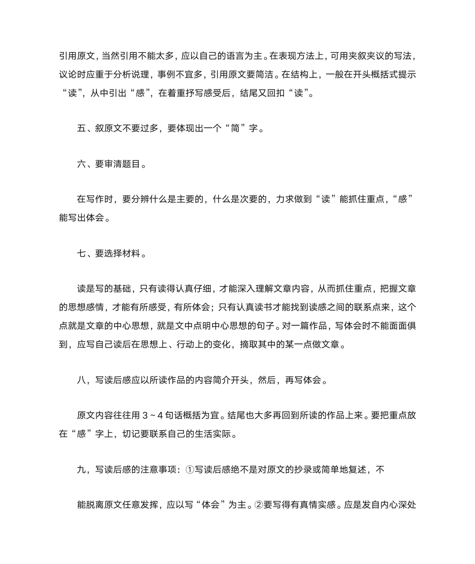 读书心得怎么写第5页