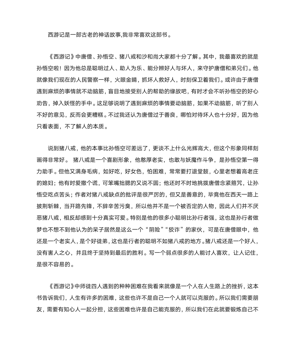 读书心得怎么写第8页