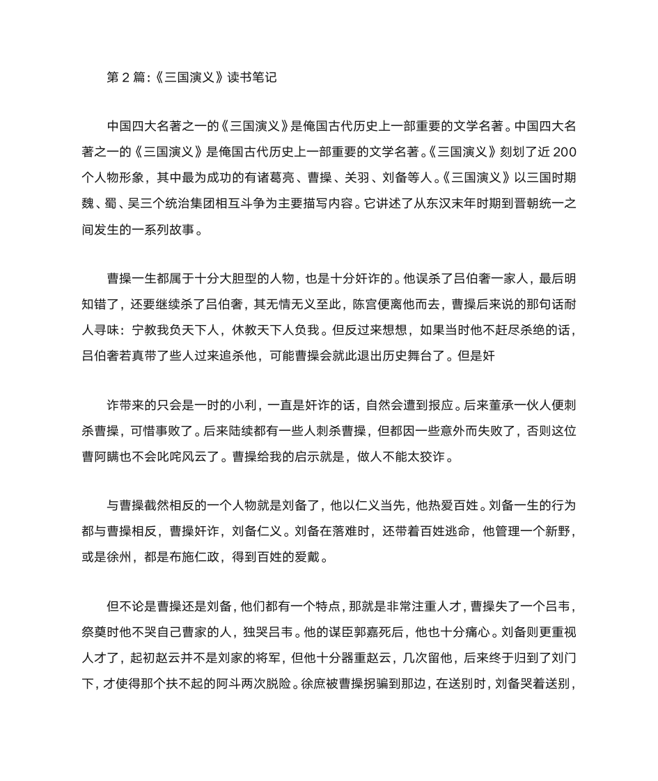 读书心得怎么写第13页