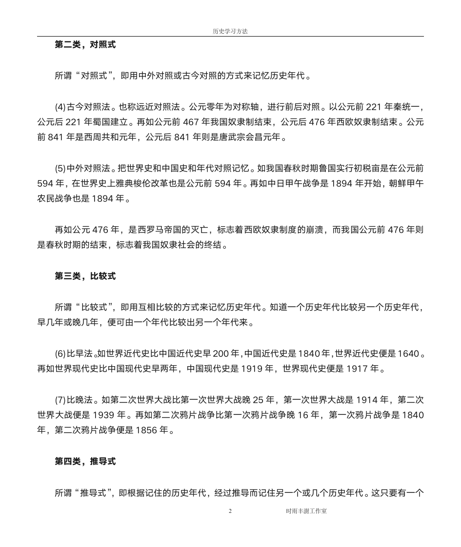 历史年代记忆法第2页