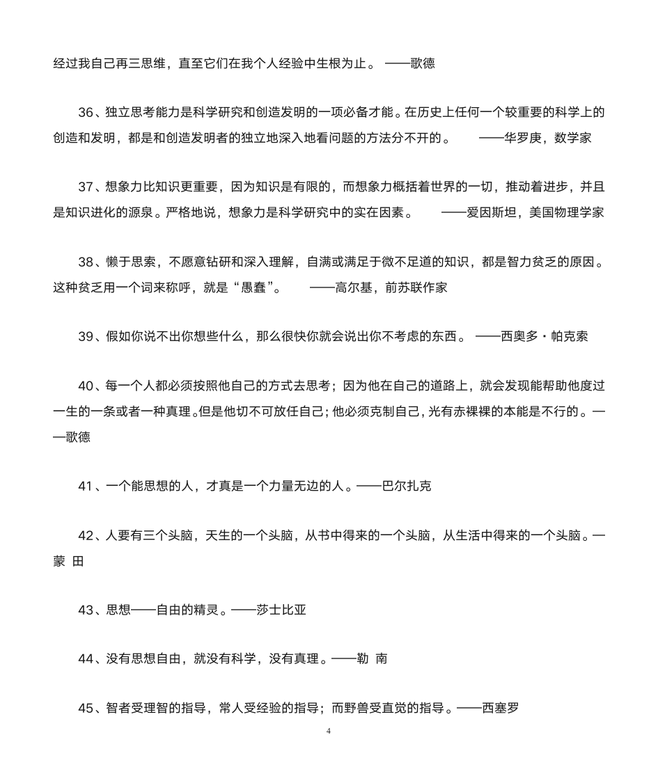 关于思考的名言警句第4页