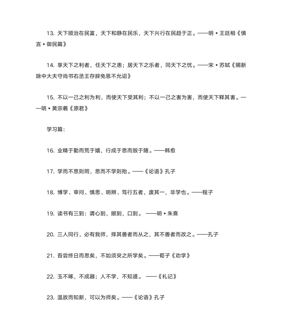 公务员名言警句第2页