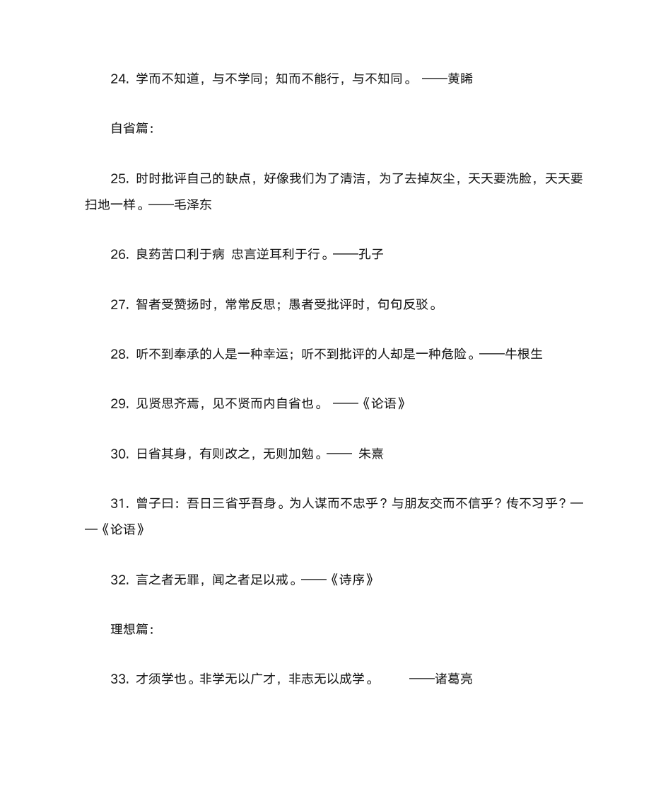 公务员名言警句第3页