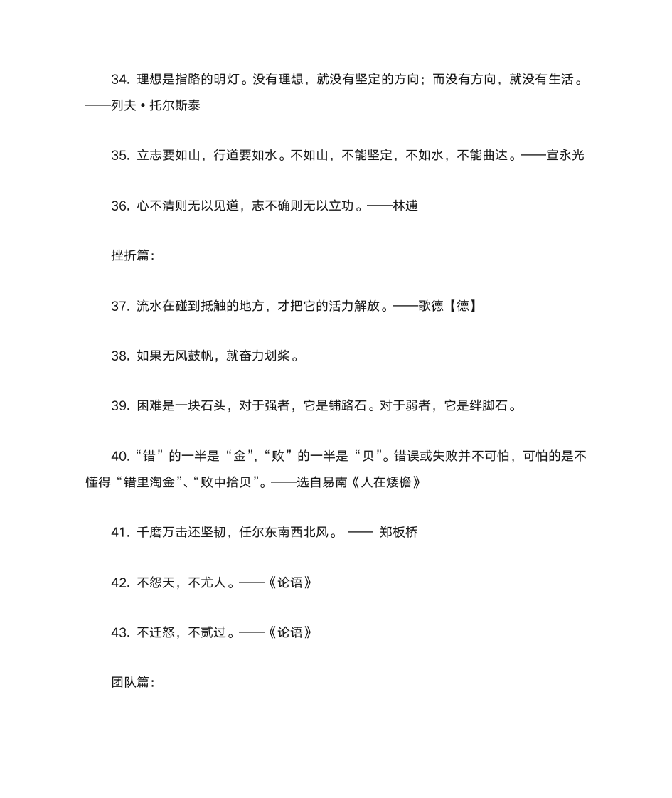 公务员名言警句第4页