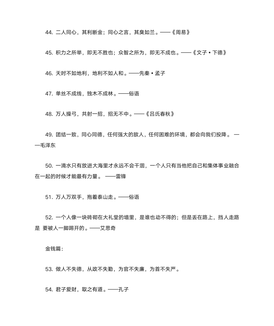 公务员名言警句第5页