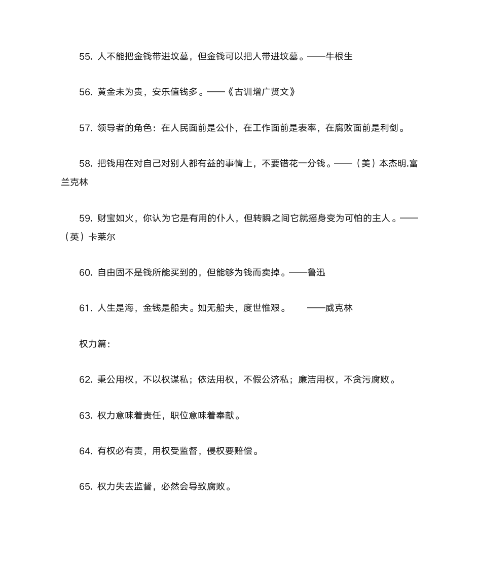 公务员名言警句第6页