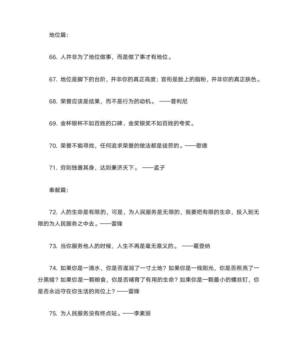 公务员名言警句第7页