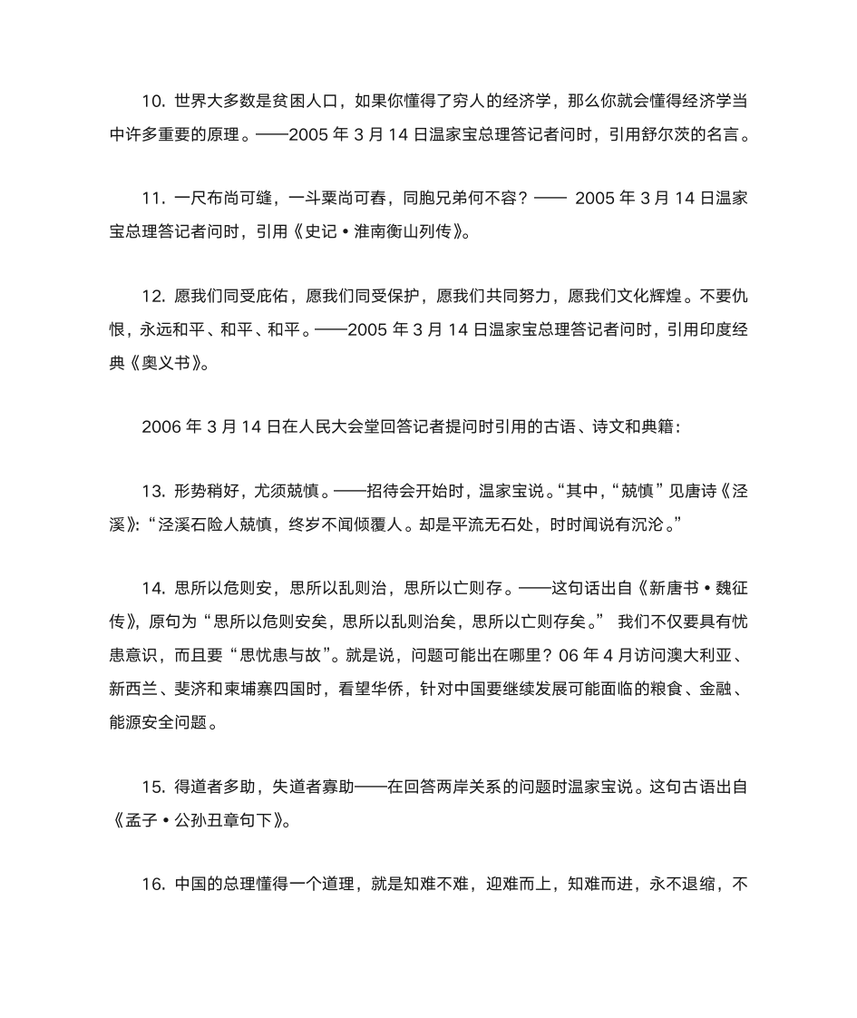 公务员名言警句第12页