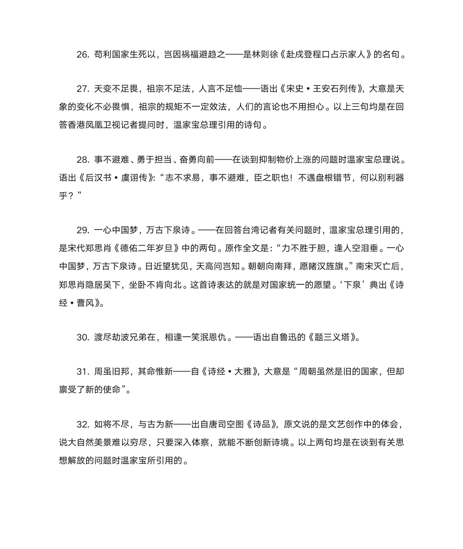 公务员名言警句第15页