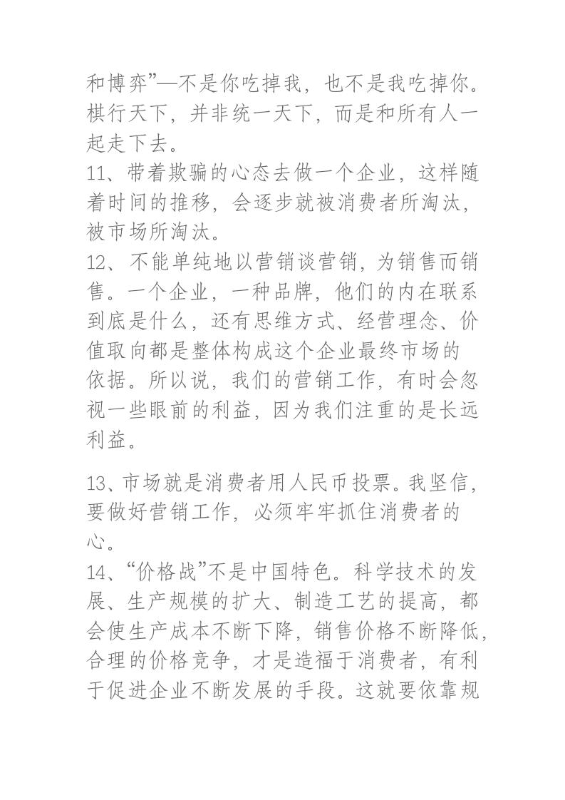 董明珠语录第5页