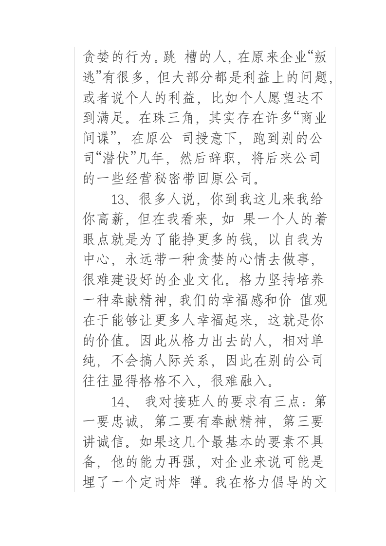 董明珠语录第17页