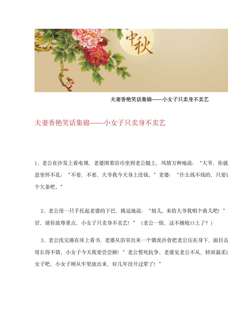 夫妻香艳笑话集锦