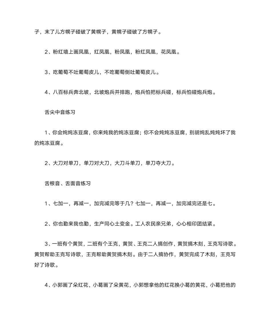 主持人必练绕口令第2页