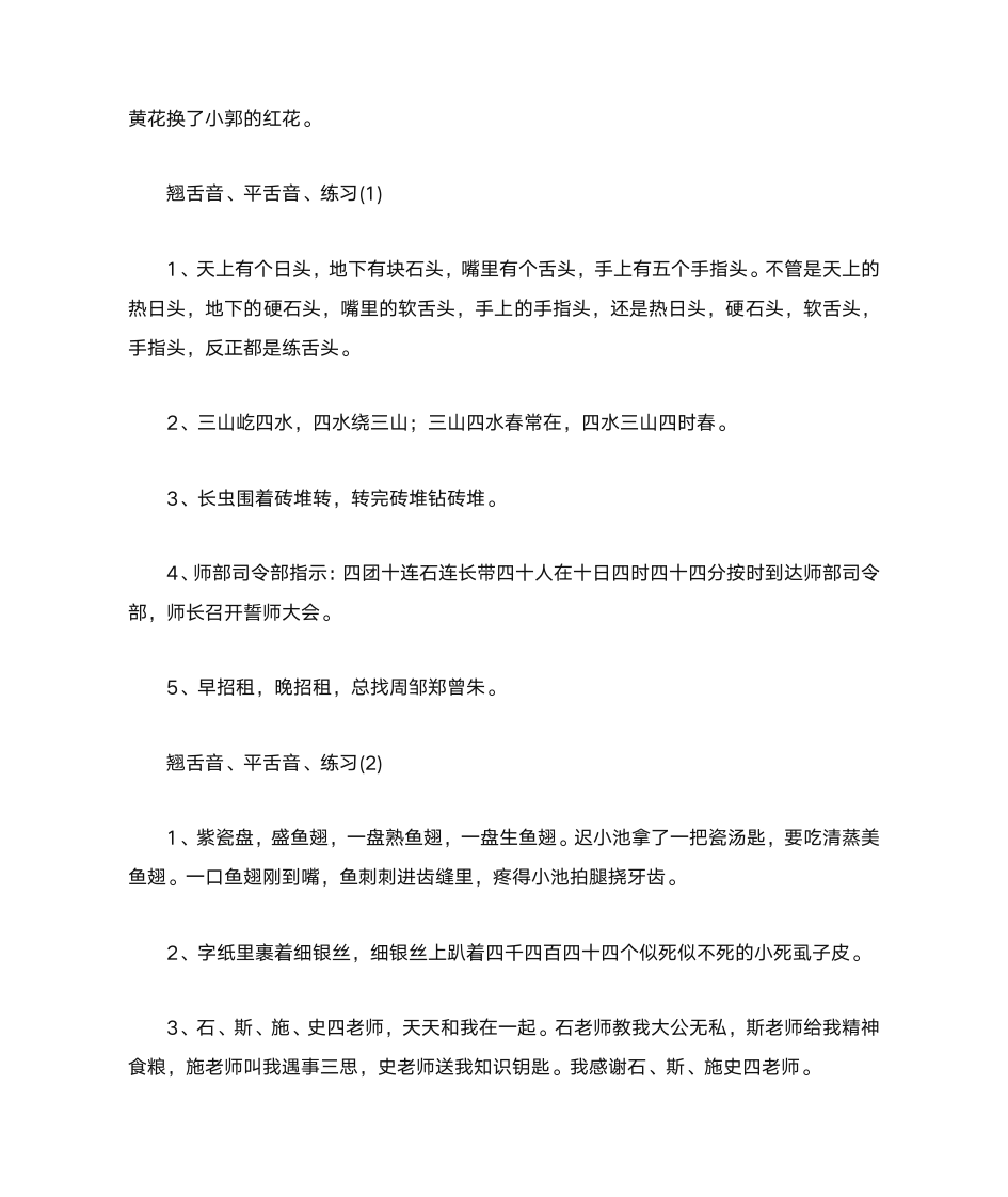 主持人必练绕口令第3页