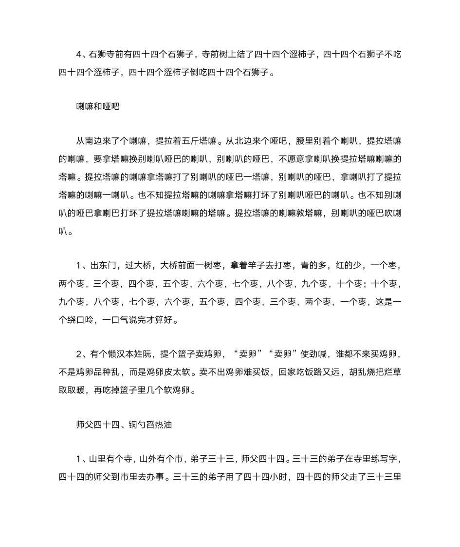 主持人必练绕口令第4页