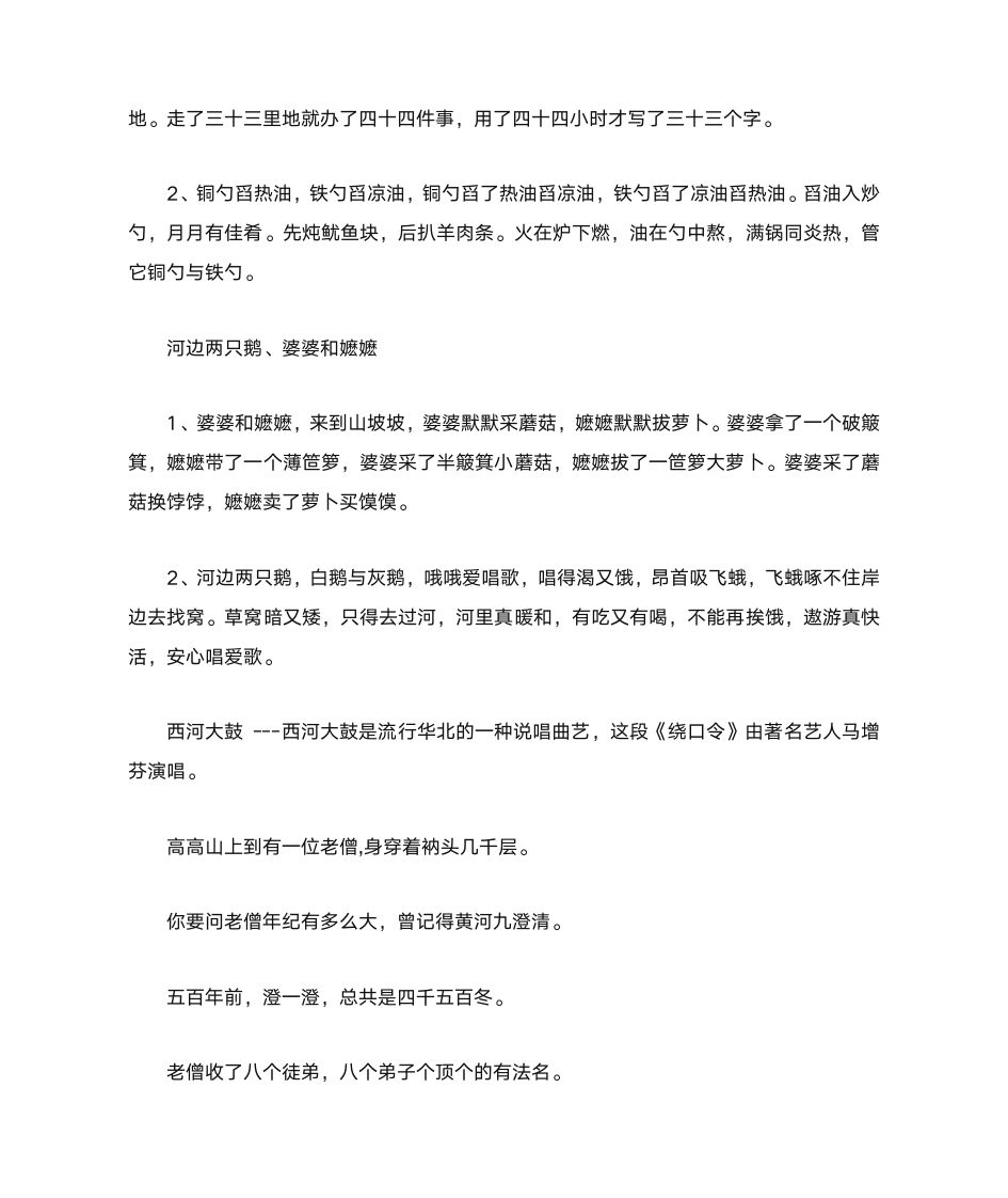 主持人必练绕口令第5页