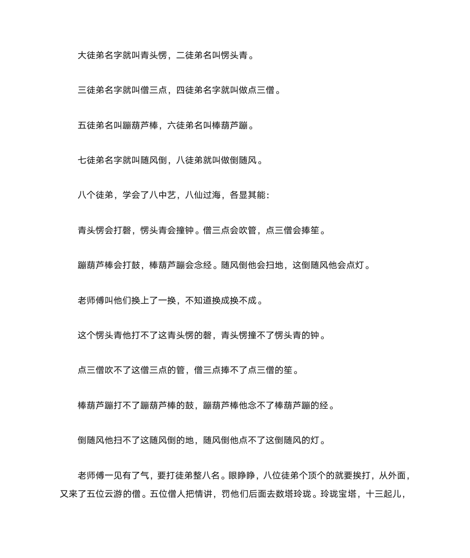 主持人必练绕口令第6页