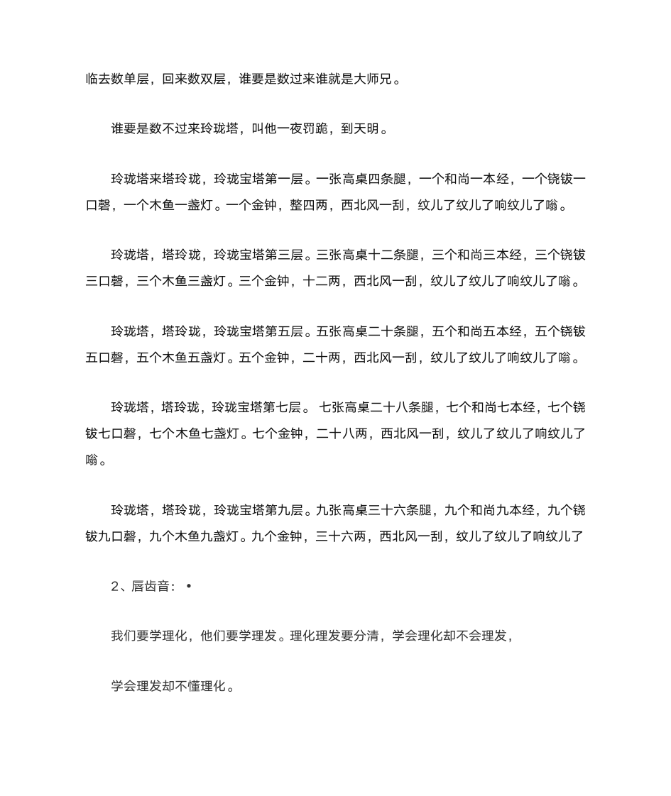 主持人必练绕口令第7页