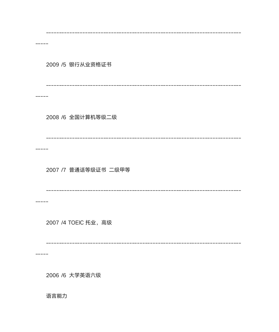 会计学专业简历模板第5页