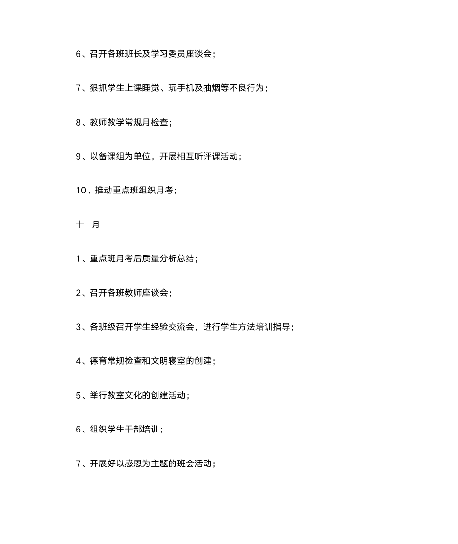 高二年级上学期工作计划第5页