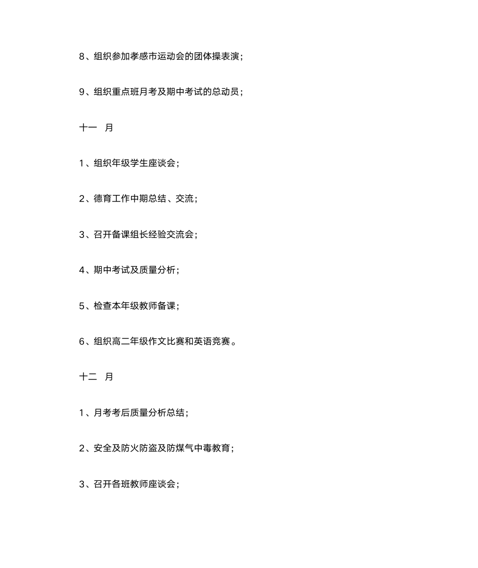 高二年级上学期工作计划第6页