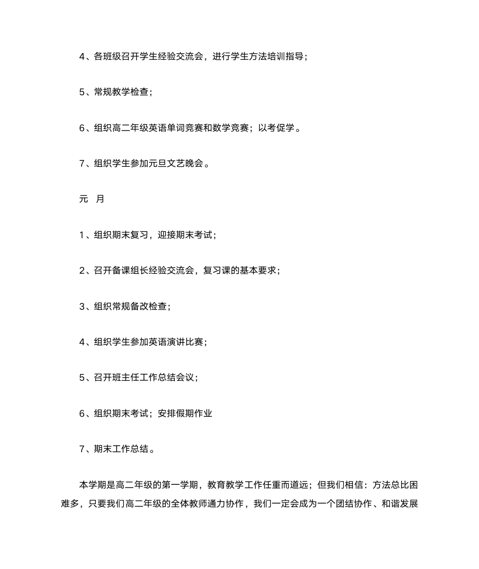 高二年级上学期工作计划第7页