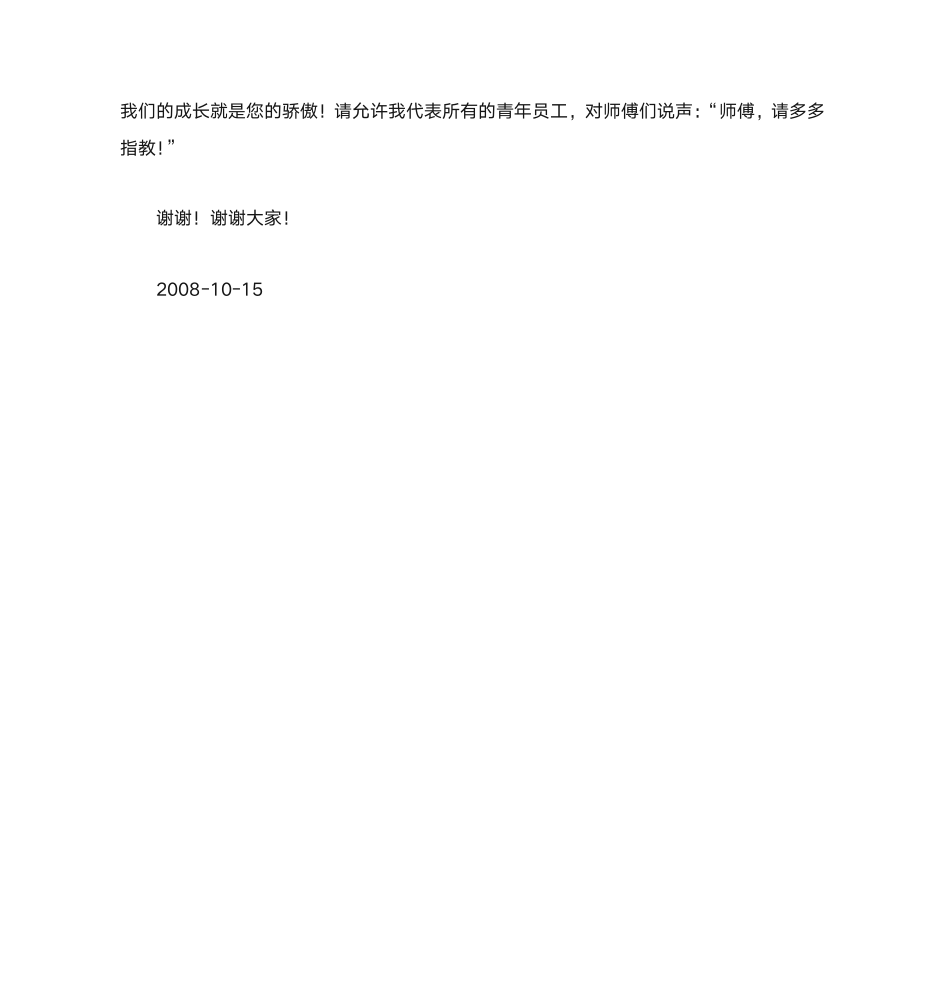 拜师发言稿第2页