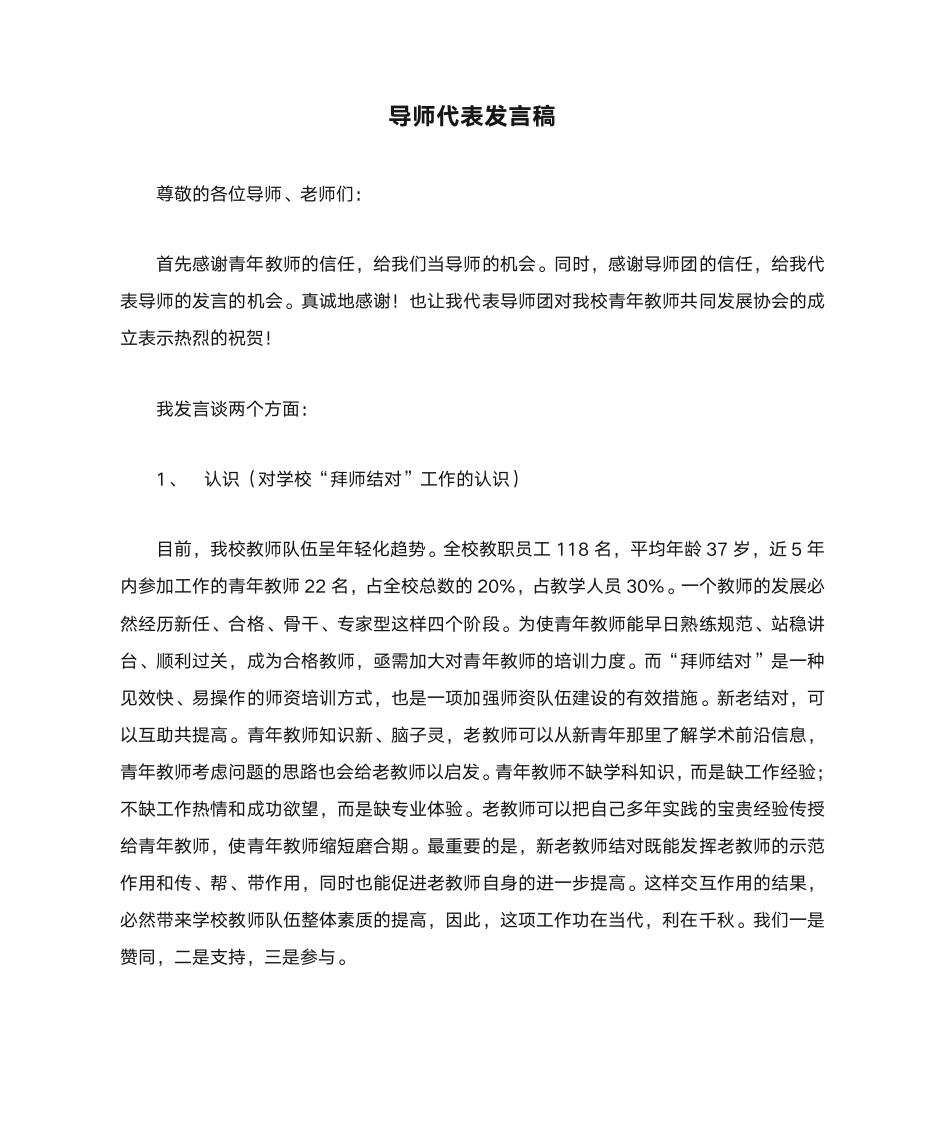 导师代表发言稿