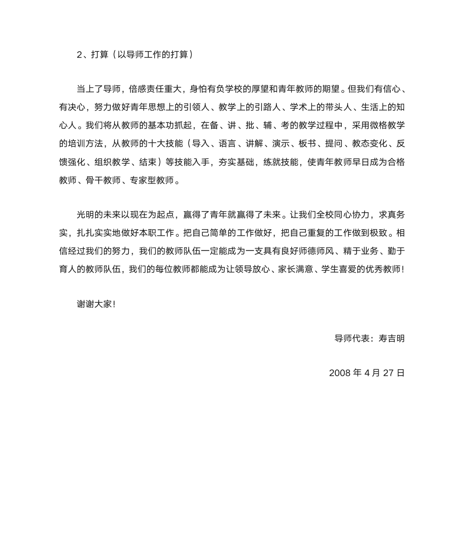 导师代表发言稿第2页