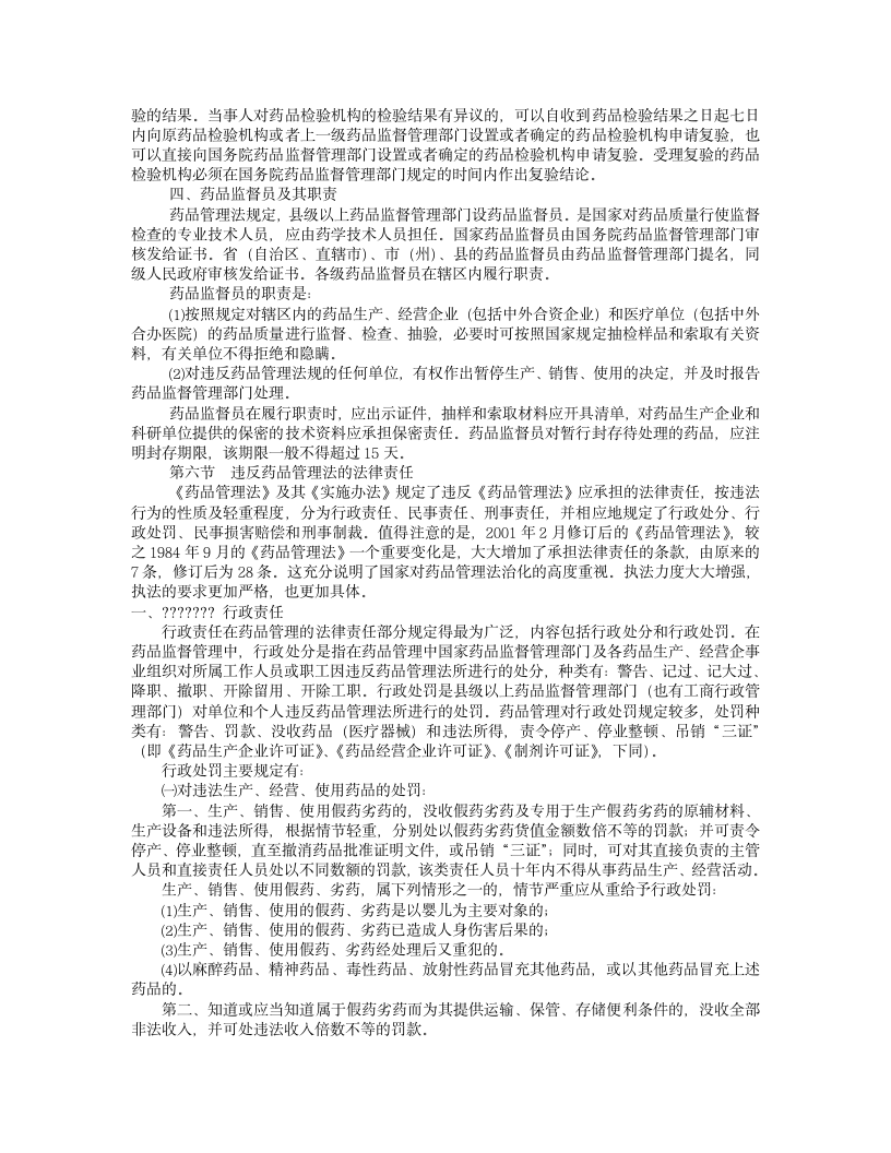 药品管理法律制度第12页