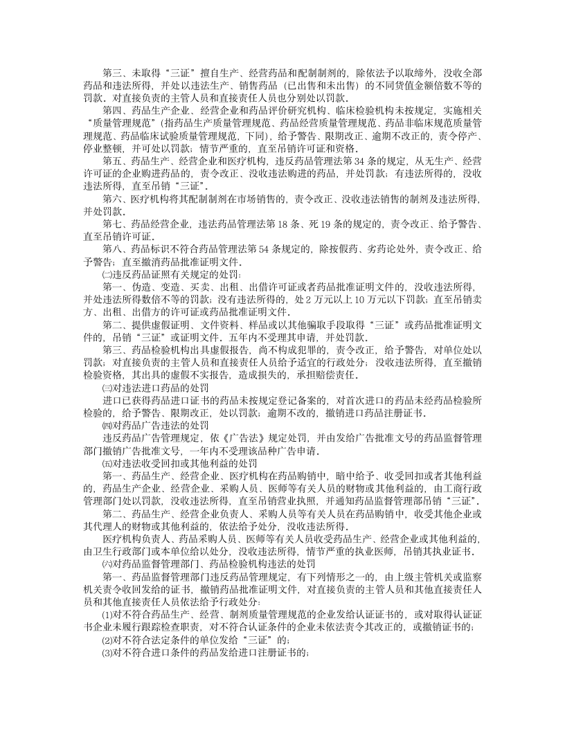 药品管理法律制度第13页