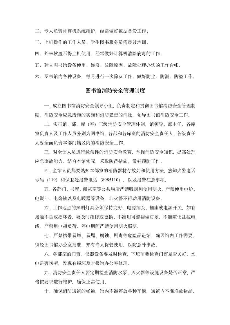 图书室管理制度第4页