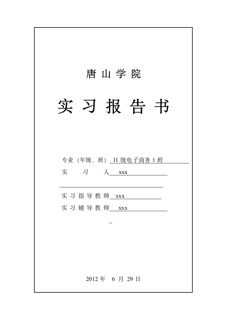 电子商务实习报告第2页