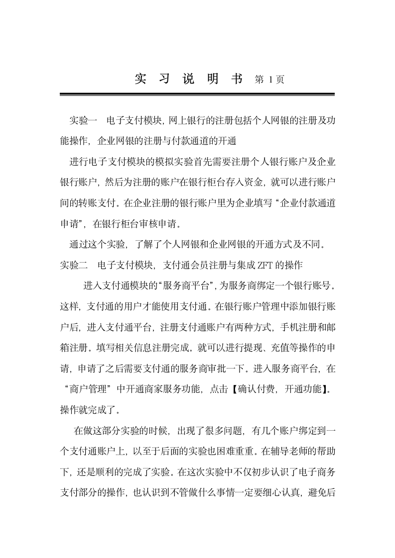 电子商务实习报告第6页