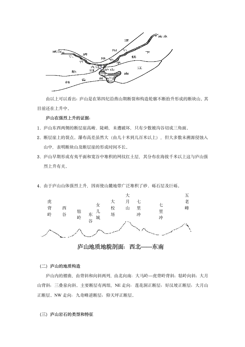 庐山实习报告第3页