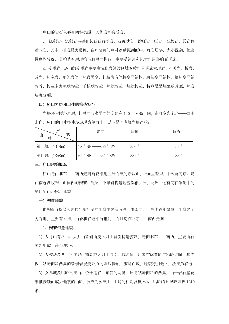 庐山实习报告第4页